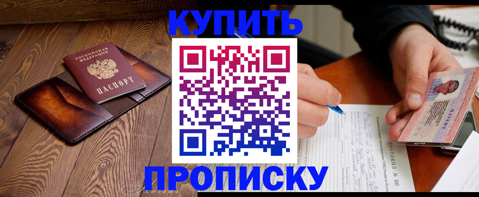 прописка 2025 в Бабаево