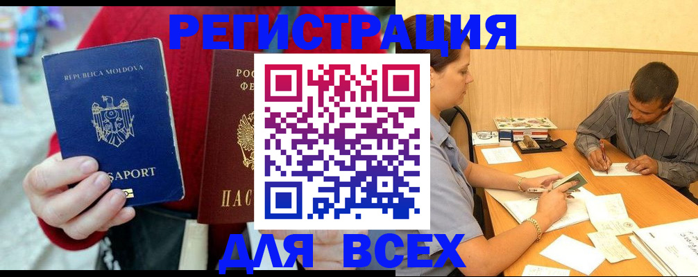 временная регистрация надежно в Бабаево